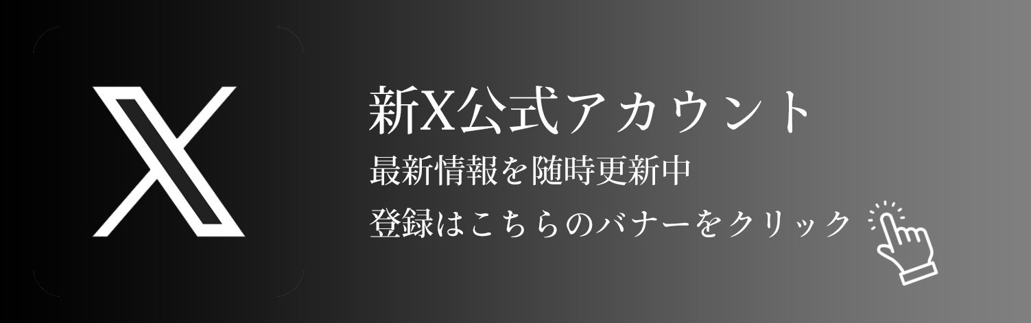 Excelle Class公式X